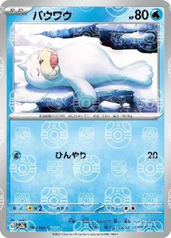 Seel (Master Ball)
