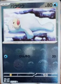 Seel (Reverse Holo)