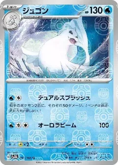 Dewgong (Master Ball)