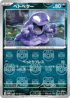 Grimer (Master Ball)