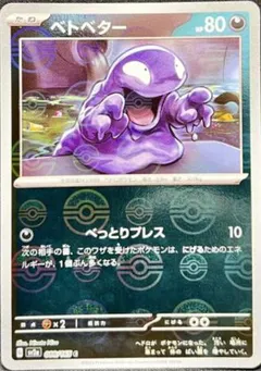 Grimer (Reverse Holo)