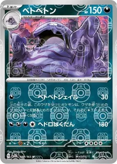 Muk (Master Ball)
