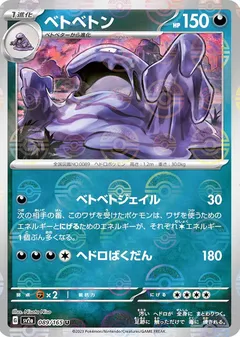 Muk (Reverse Holo)