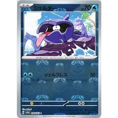 Shellder (Master Ball)
