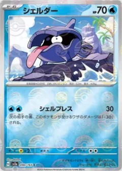 Shellder (Reverse Holo)
