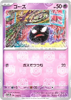 Gastly (Master Ball)