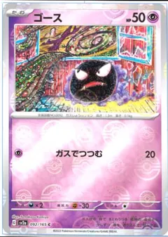 Gastly (Reverse Holo)