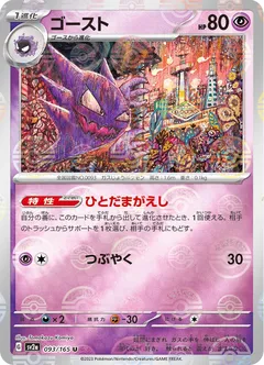 Haunter (Reverse Holo)
