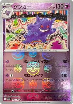 Gengar (Master Ball)