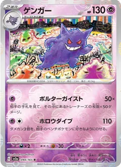 Gengar (Reverse Holo)
