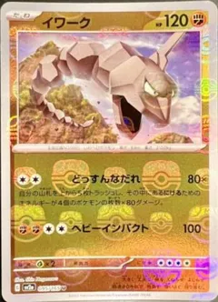 Onix (Master Ball)