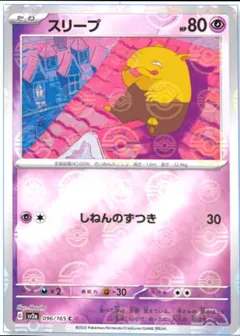 Drowzee (Reverse Holo)