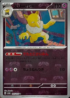 Hypno (Master Ball)