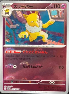 Hypno (Reverse Holo)