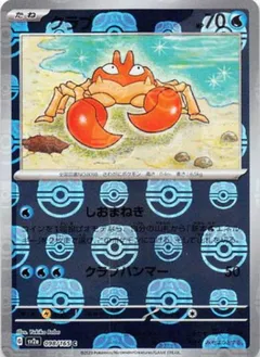 Krabby (Master Ball)