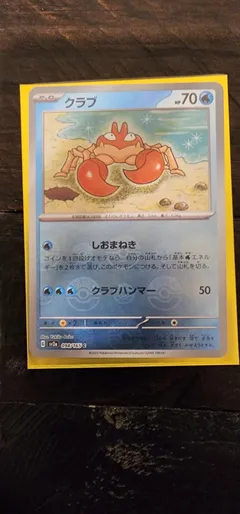 Krabby (Reverse Holo)