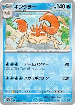Kingler (Master Ball)
