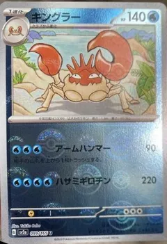 Kingler (Reverse Holo)
