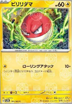 Voltorb (Master Ball)