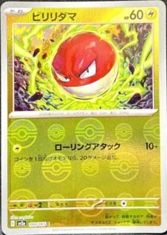 Voltorb (Reverse Holo)