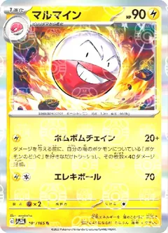 Electrode (Master Ball)