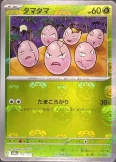 Exeggcute (Master Ball)