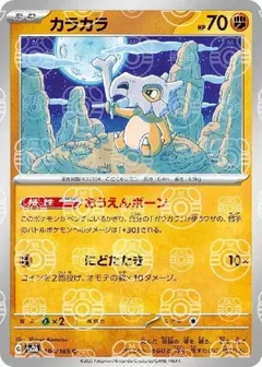 Cubone (Master Ball)