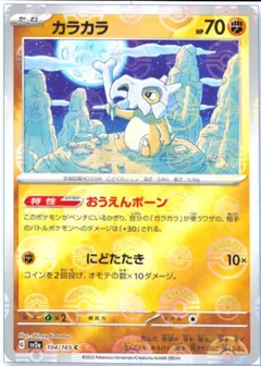 Cubone (Reverse Holo)