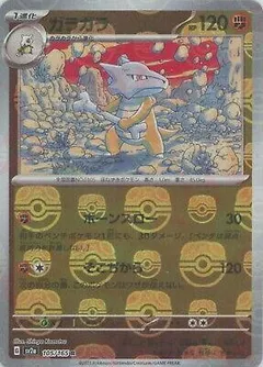 Marowak (Master Ball)