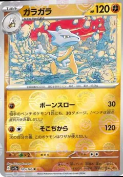 Marowak (Reverse Holo)