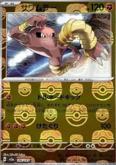 Hitmonlee (Master Ball)