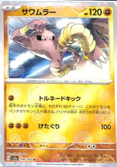 Hitmonlee (Reverse Holo)