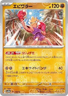 Hitmonchan (Master Ball)