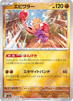 Hitmonchan (Reverse Holo)