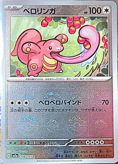 Lickitung (Reverse Holo)
