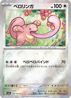 Lickitung