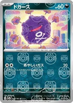 Koffing (Master Ball)