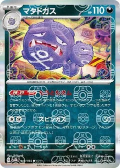 Weezing (Master Ball)