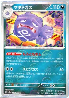 Weezing (Reverse Holo)