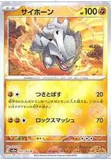 Rhyhorn (Reverse Holo)