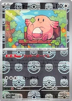 Chansey (Master Ball)