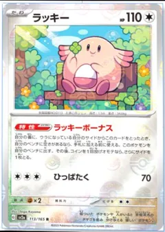 Chansey (Reverse Holo)