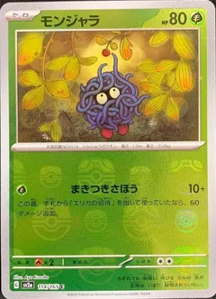 Tangela (Master Ball)