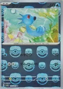 Horsea (Master Ball)