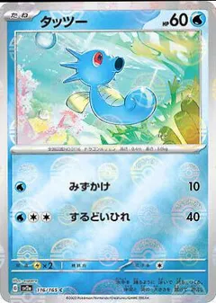 Horsea (Reverse Holo)