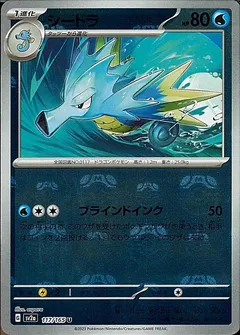 Seadra (Master Ball)