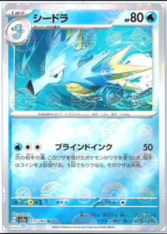 Seadra (Reverse Holo)
