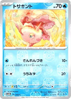 Goldeen (Master Ball)