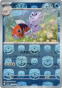 Seaking (Master Ball)