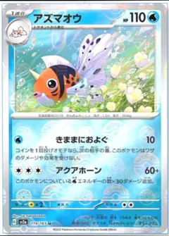 Seaking (Reverse Holo)